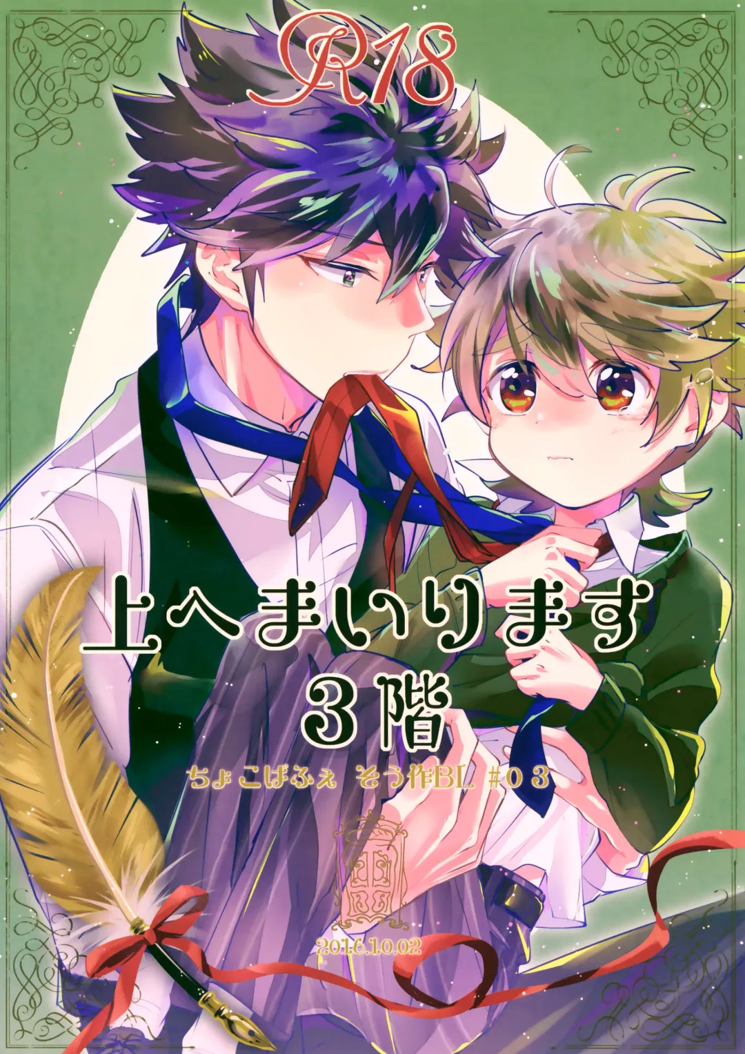 [Amai Choco] Ue e Mairimasu 3 Kai Fhentai - Page 1