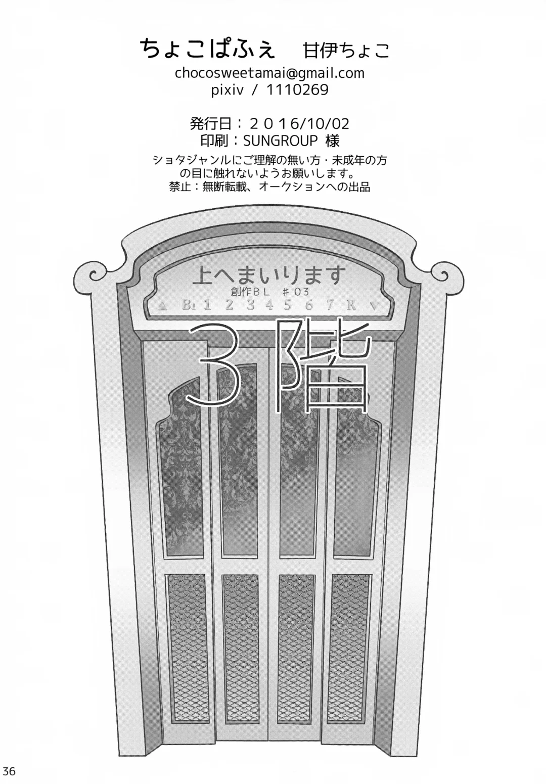 [Amai Choco] Ue e Mairimasu 3 Kai Fhentai - Page 36