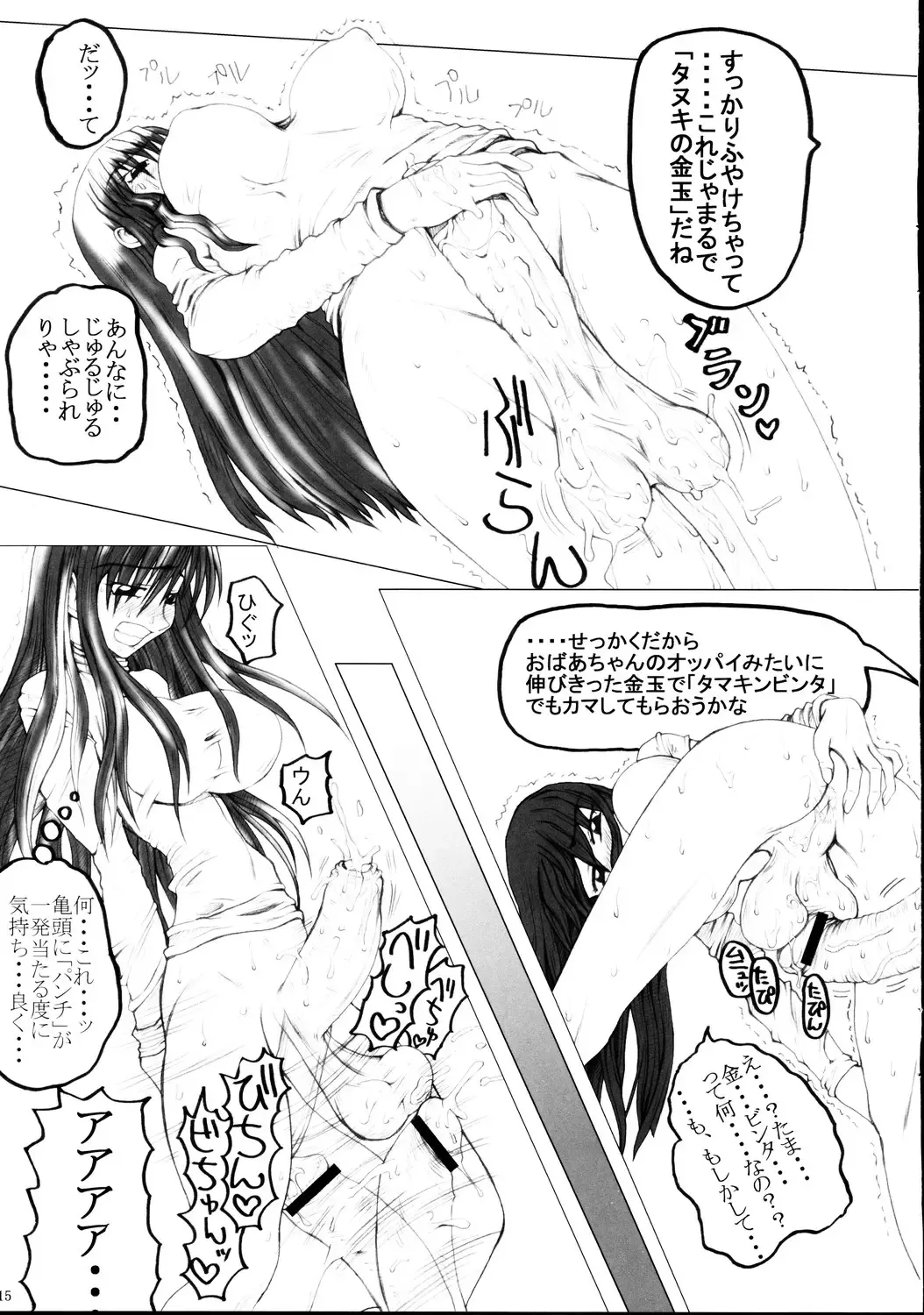 [Nakano] Domino Fhentai - Page 14