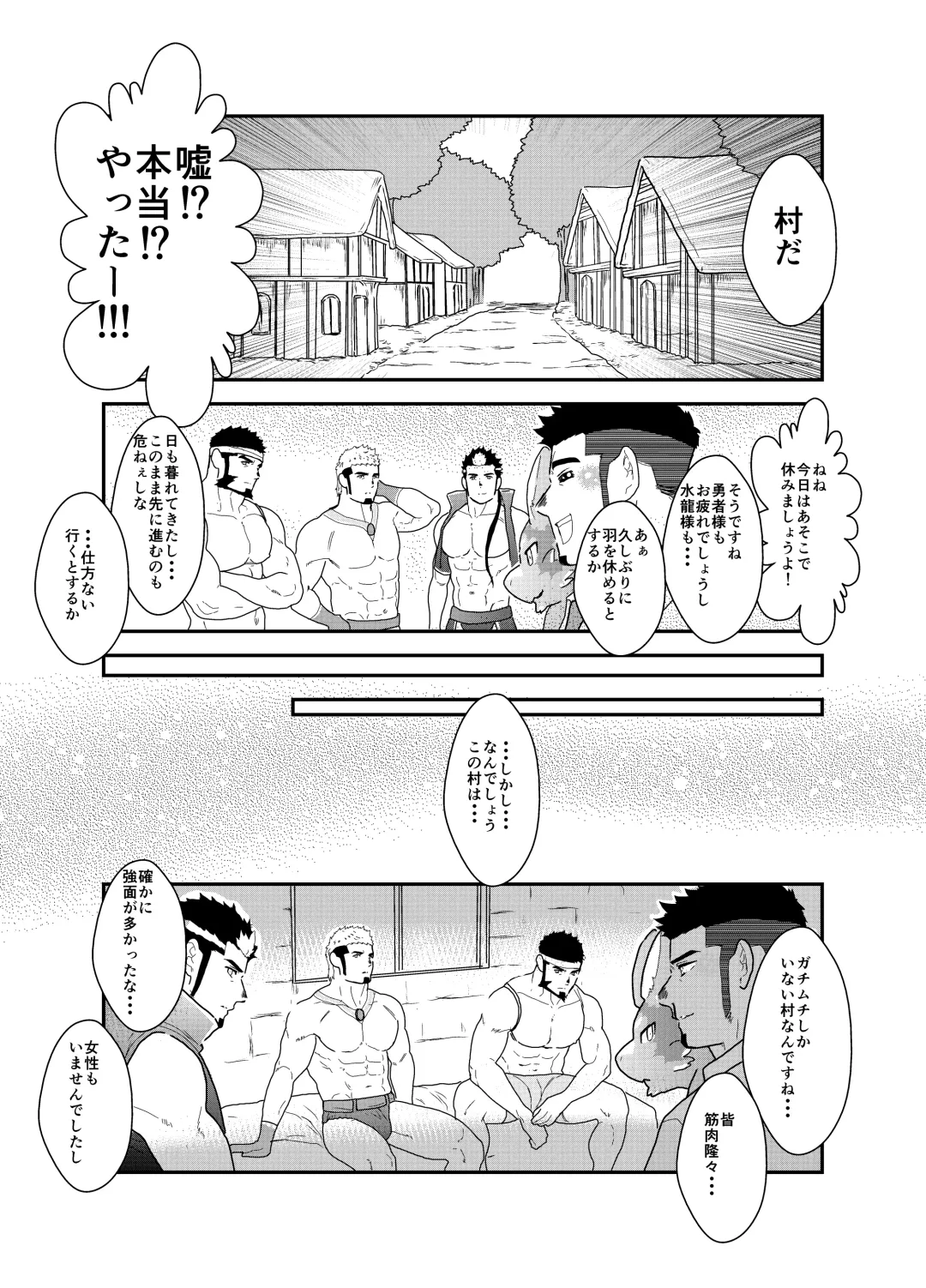 [Yamome] Tensei Shitara Gay-Muke RPG no Sekai datta Ken ni Tsuite 5 Fhentai - Page 11