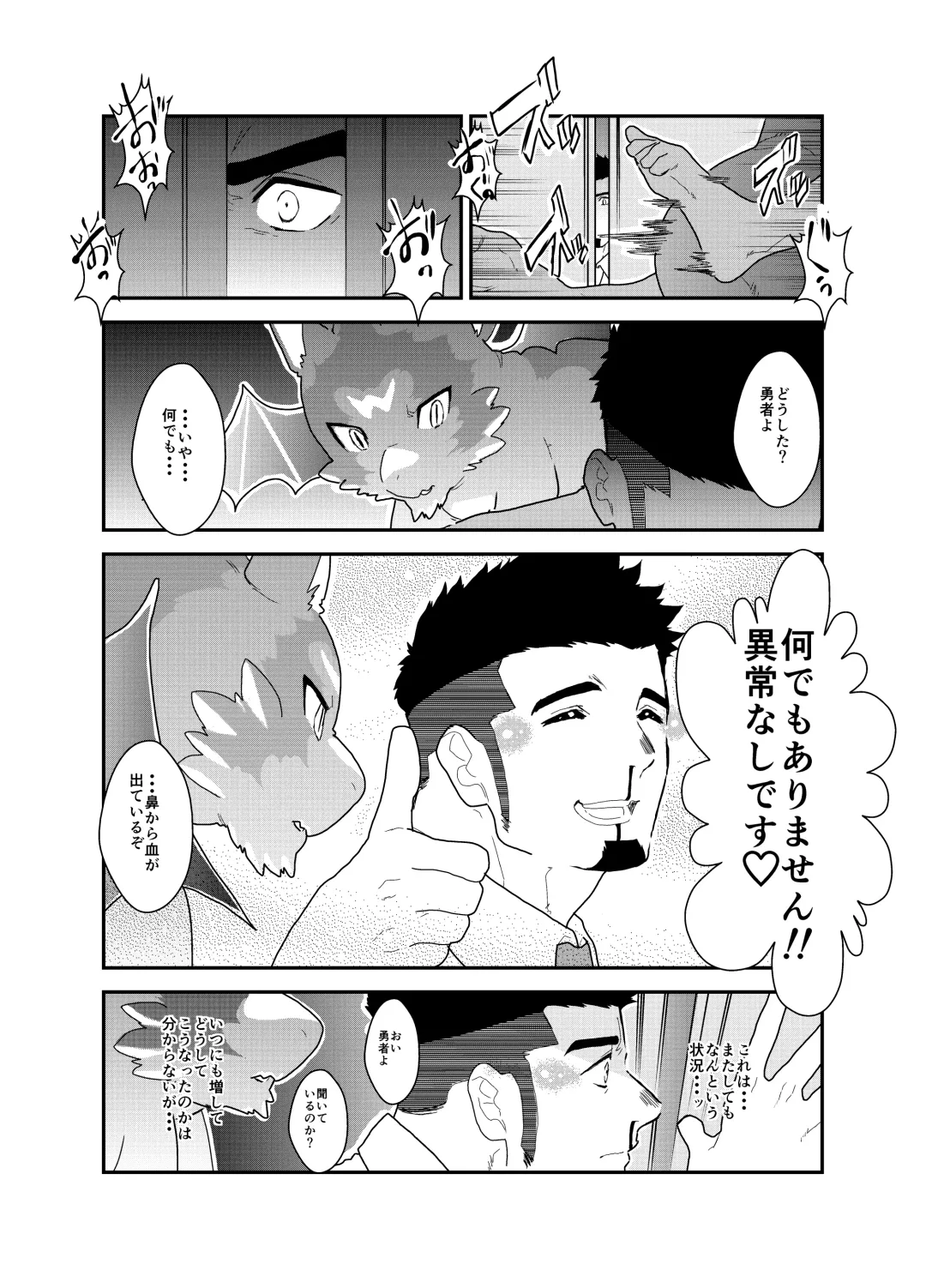 [Yamome] Tensei Shitara Gay-Muke RPG no Sekai datta Ken ni Tsuite 5 Fhentai - Page 23