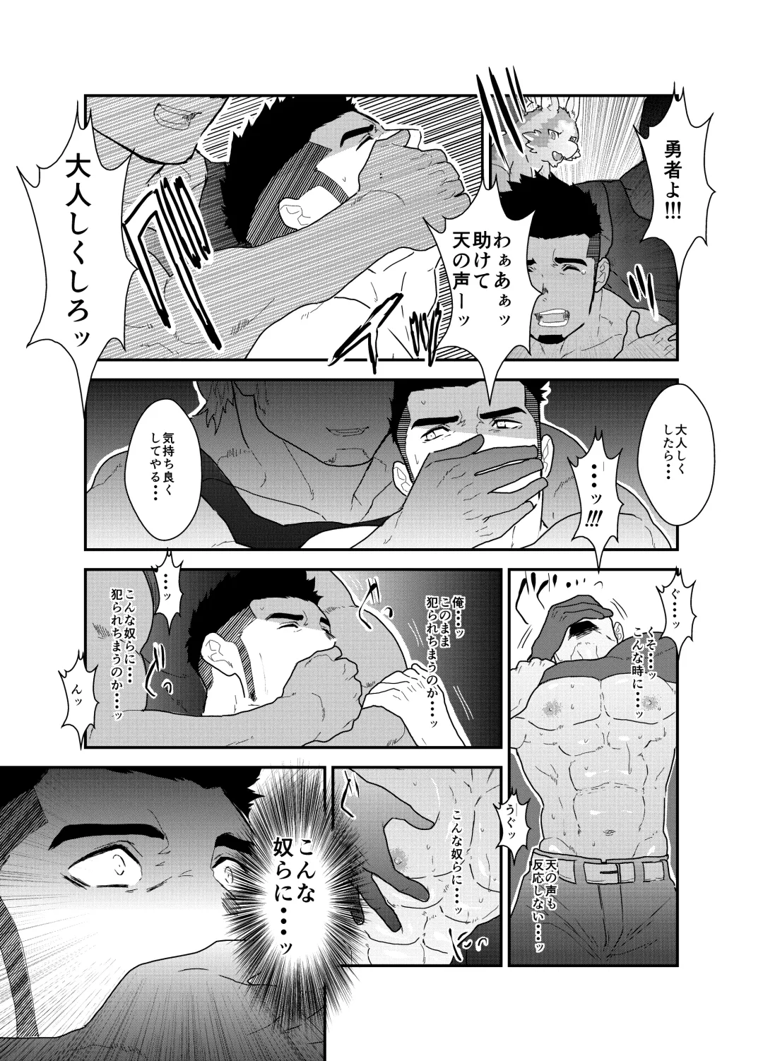 [Yamome] Tensei Shitara Gay-Muke RPG no Sekai datta Ken ni Tsuite 5 Fhentai - Page 33