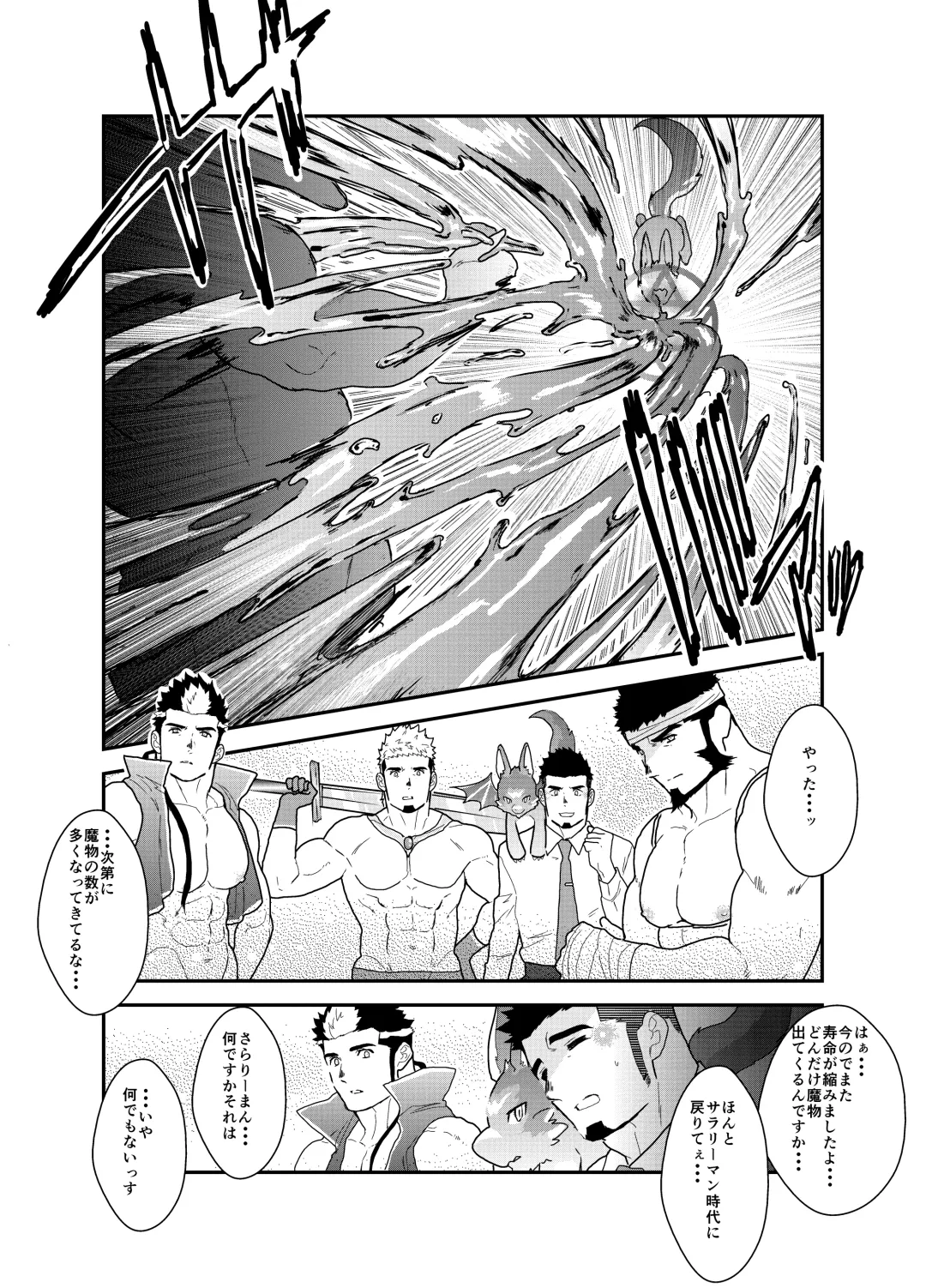 [Yamome] Tensei Shitara Gay-Muke RPG no Sekai datta Ken ni Tsuite 5 Fhentai - Page 6