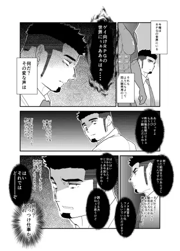 [Yamome] Tensei Shitara Gay-Muke RPG no Sekai datta Ken ni Tsuite 5 Fhentai - Page 7