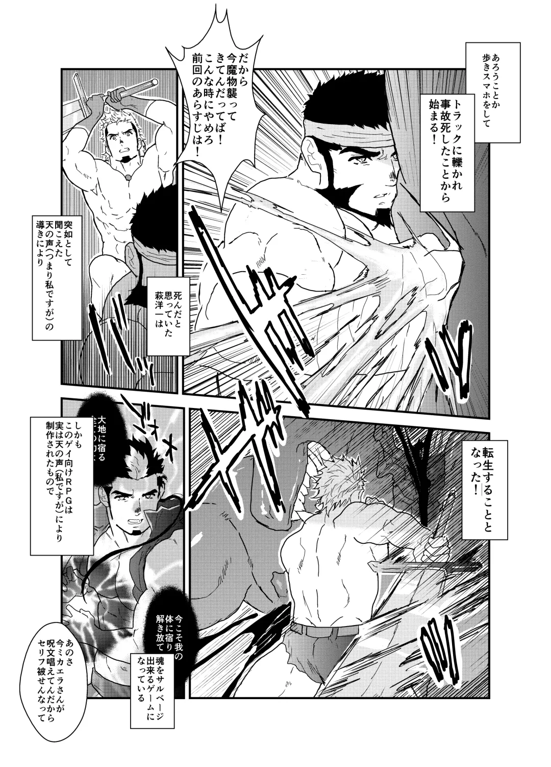 [Yamome] Tensei Shitara Gay-Muke RPG no Sekai datta Ken ni Tsuite 7 Fhentai - Page 3