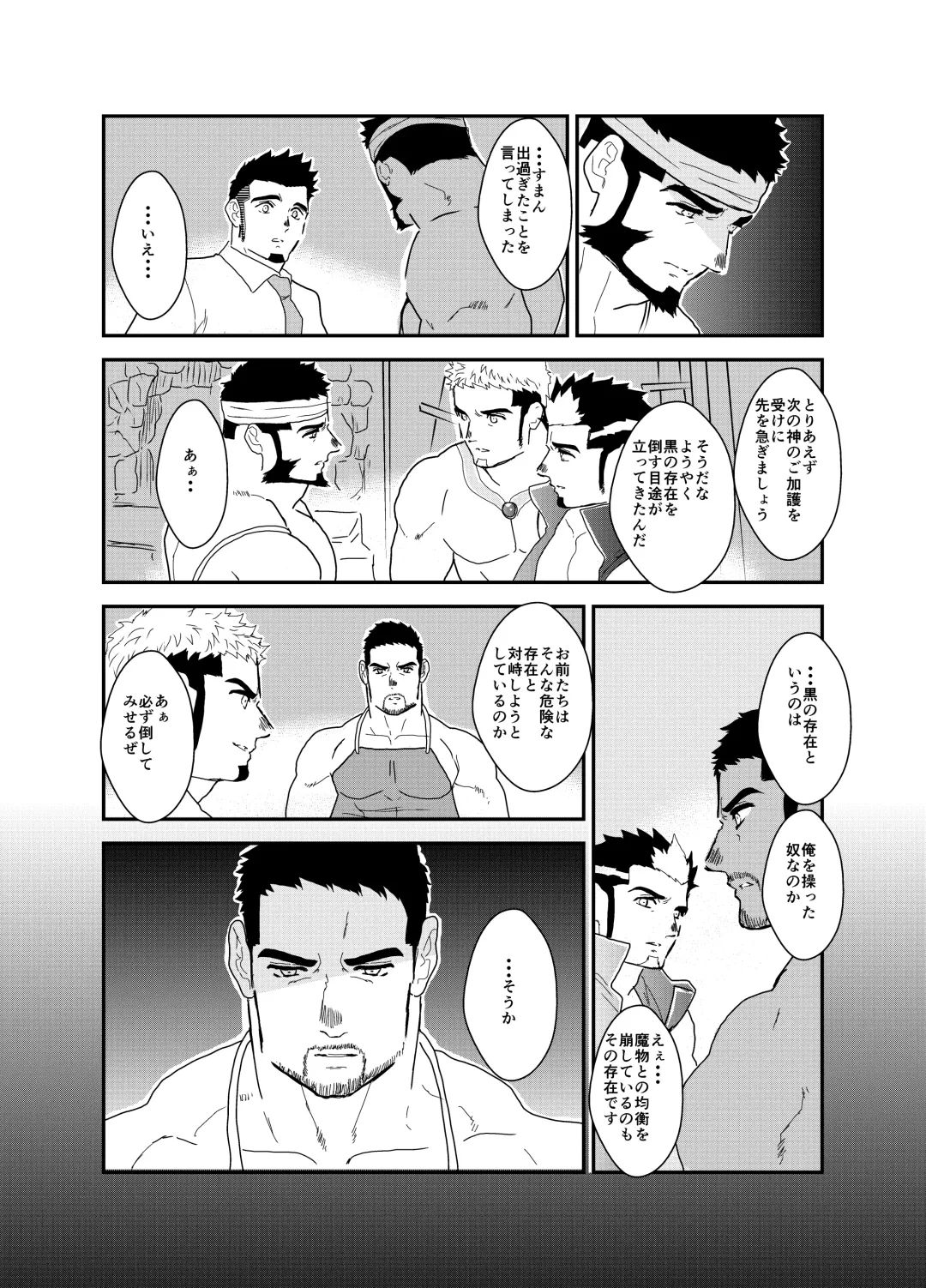 [Yamome] Tensei Shitara Gay-Muke RPG no Sekai datta Ken ni Tsuite 7 Fhentai - Page 47
