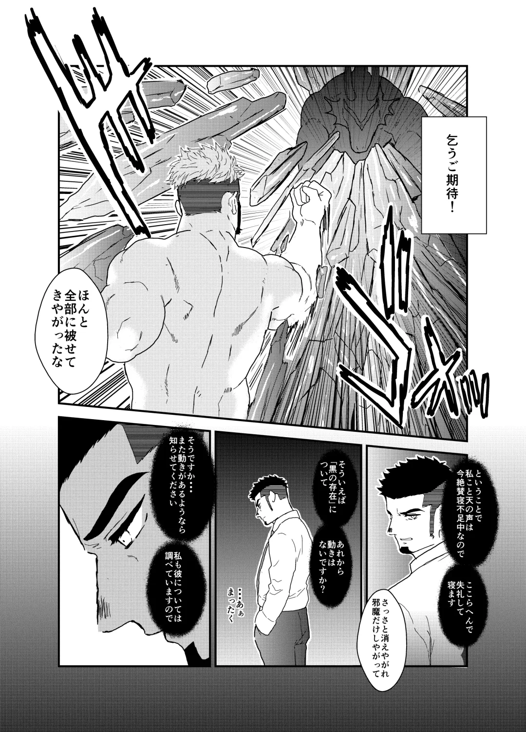 [Yamome] Tensei Shitara Gay-Muke RPG no Sekai datta Ken ni Tsuite 7 Fhentai - Page 6