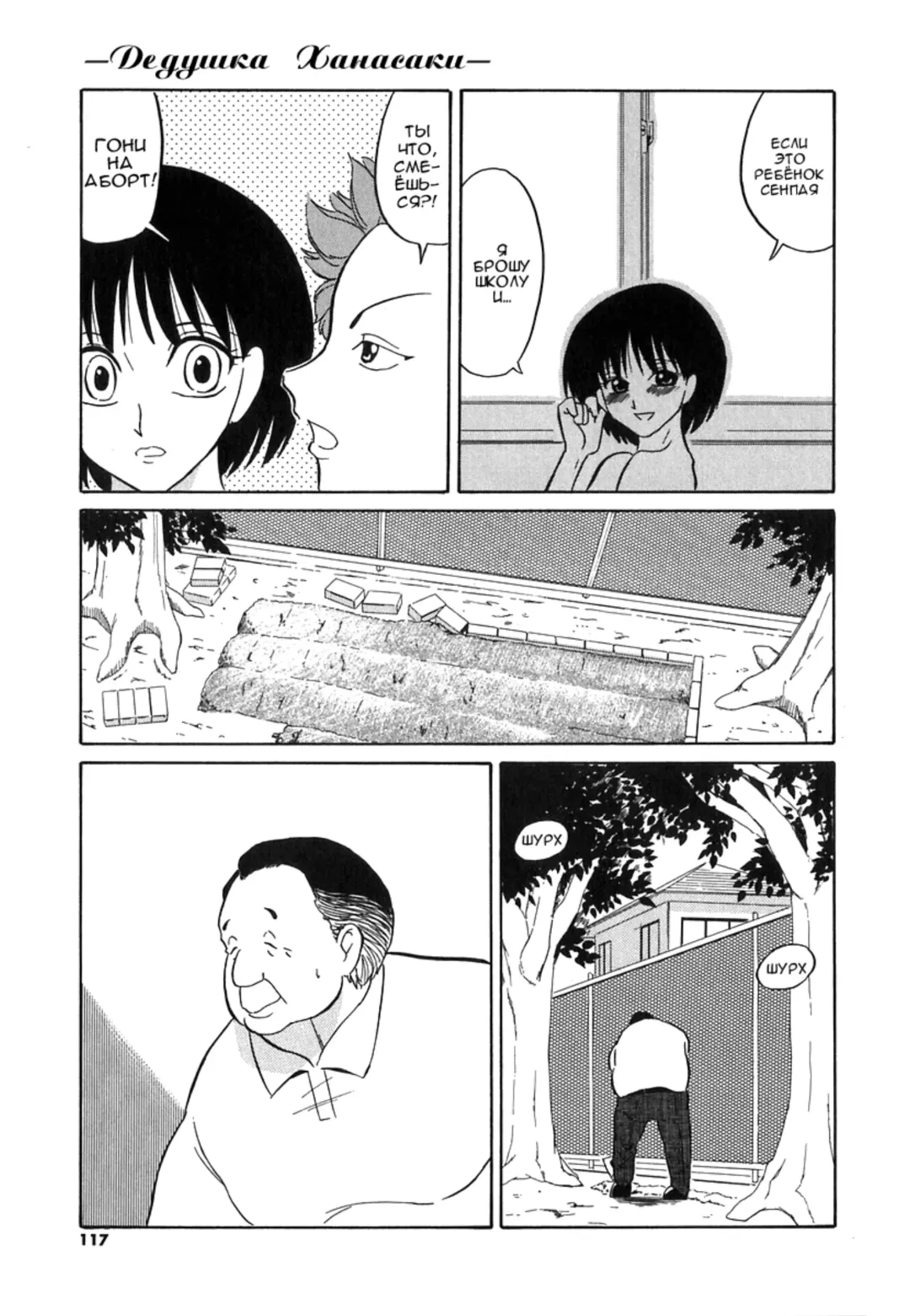 [Dozamura] Hanasaka Jii | Дедушка Ханасаки Fhentai - Page 15