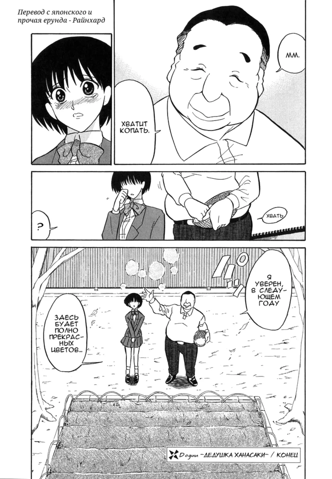 [Dozamura] Hanasaka Jii | Дедушка Ханасаки Fhentai - Page 20