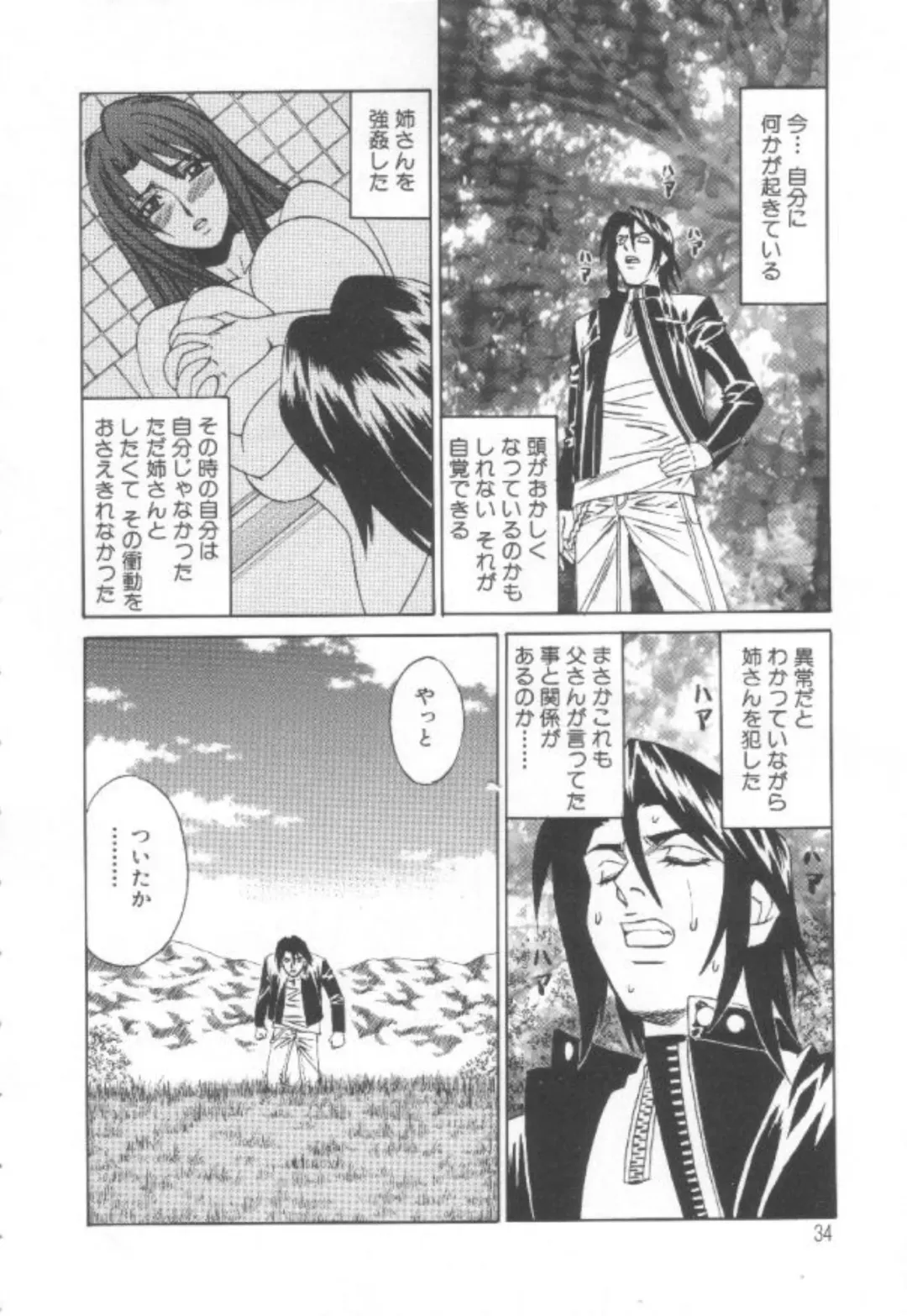 [Yamamoto Yoshifumi] Inbaku no Ketsuzoku Fhentai - Page 33