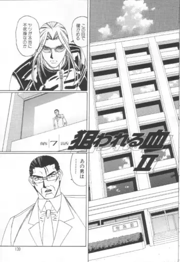 [Yamamoto Yoshifumi] Inbaku no Ketsuzoku Fhentai - Page 138