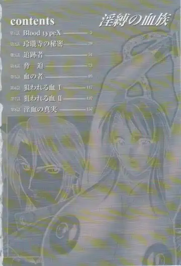 [Yamamoto Yoshifumi] Inbaku no Ketsuzoku Fhentai - Page 3