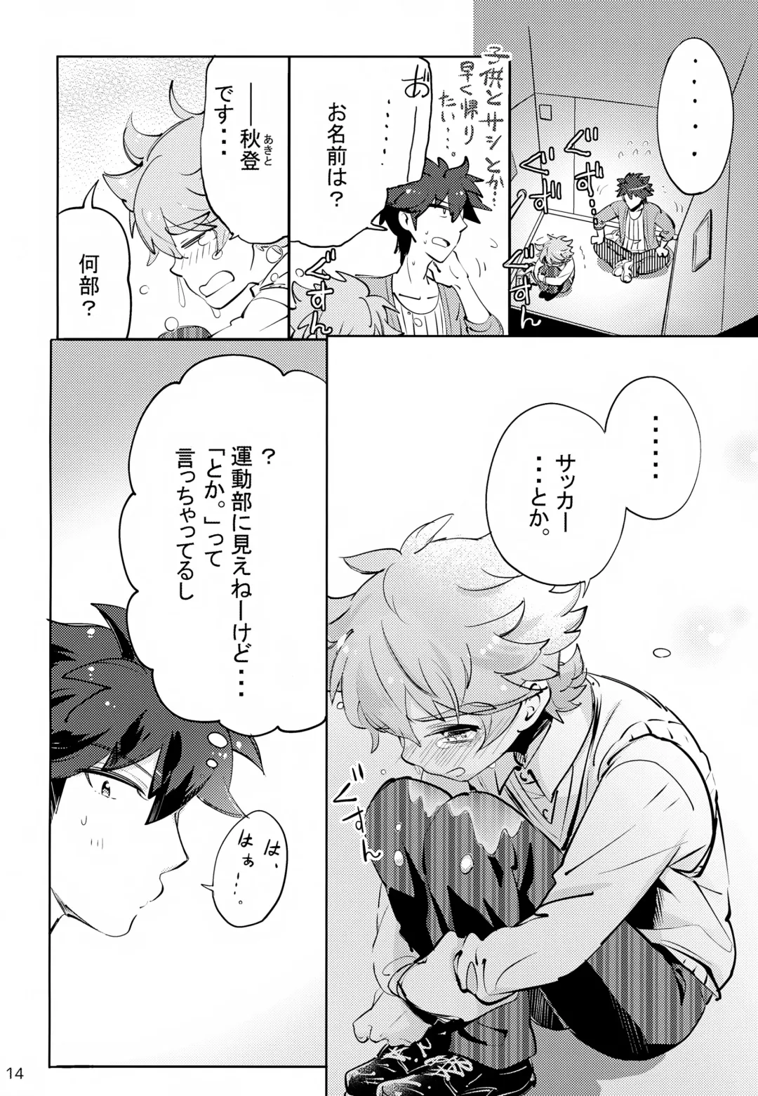 [Amai Choco] Ue e Mairimasu Fhentai - Page 14