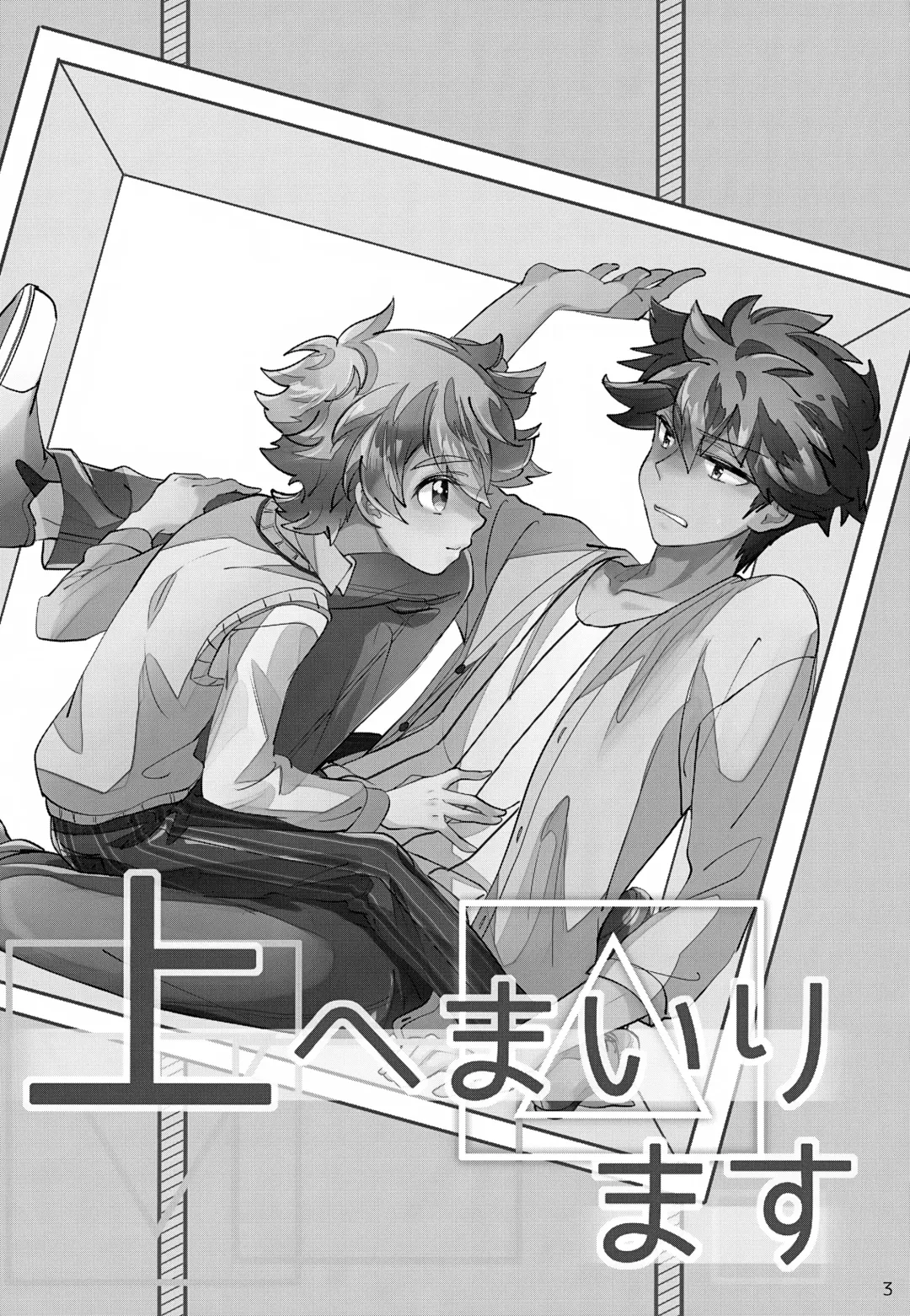 [Amai Choco] Ue e Mairimasu Fhentai - Page 3