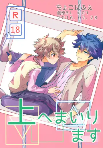 Read [Amai Choco] Ue e Mairimasu - Fhentai