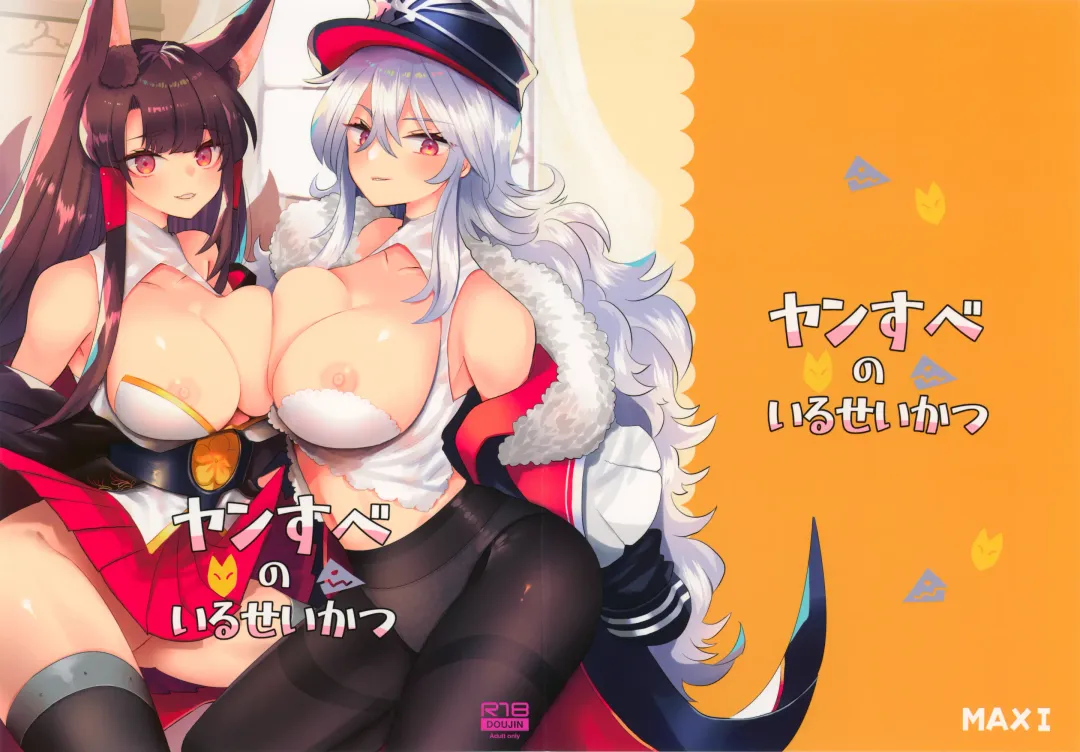 [Puti] YanSube no Iru Seikatsu Fhentai - Page 2