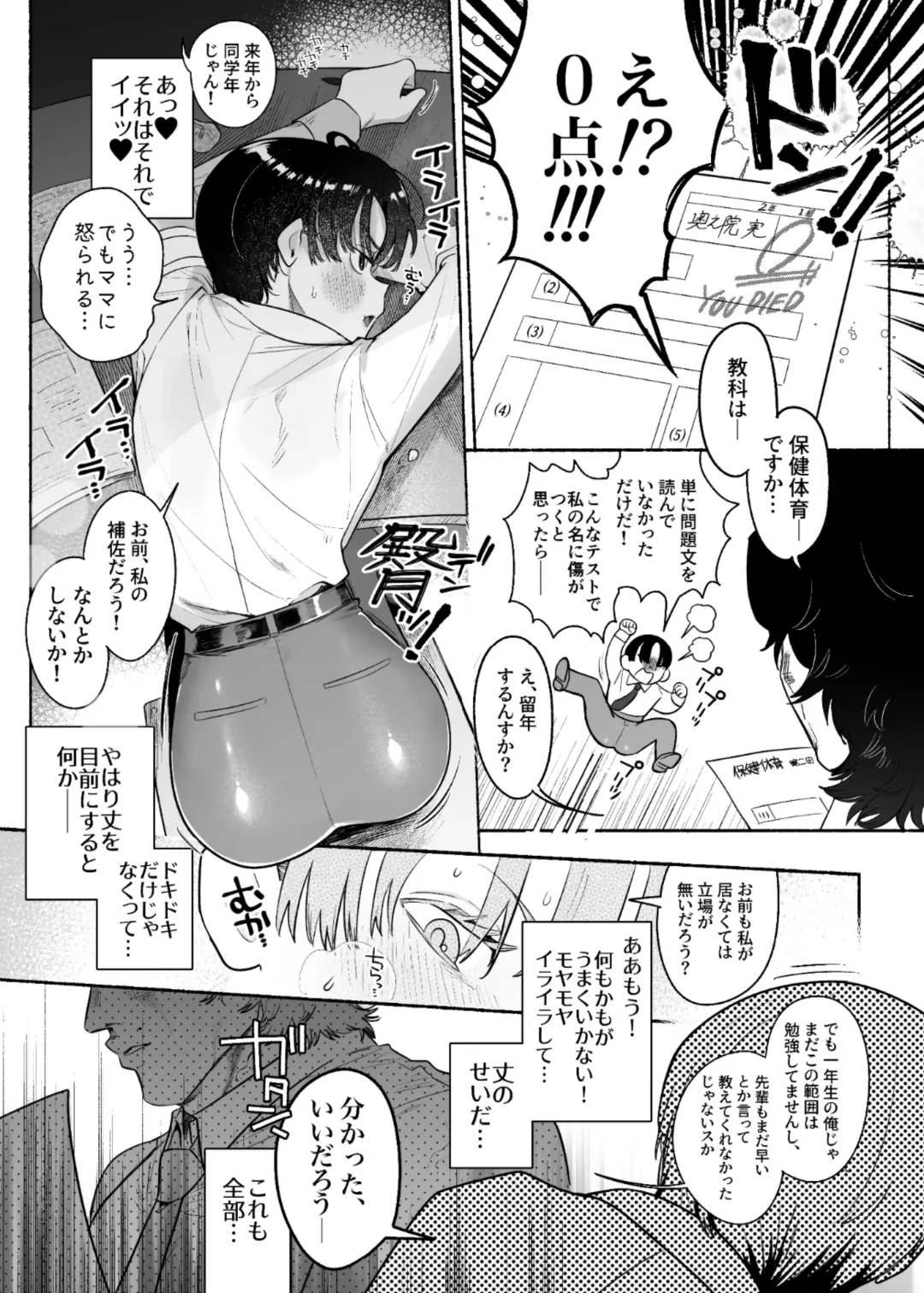 [Tama No Chichi] Ossu! Dansou Fuuki Iinchou!! Fhentai - Page 14