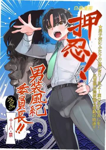 Read [Tama No Chichi] Ossu! Dansou Fuuki Iinchou!! - Fhentai