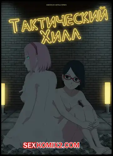 Read Наруто. Тактический Хилл. Tactical healing. KristoLin for sexkomix2.com - Fhentai