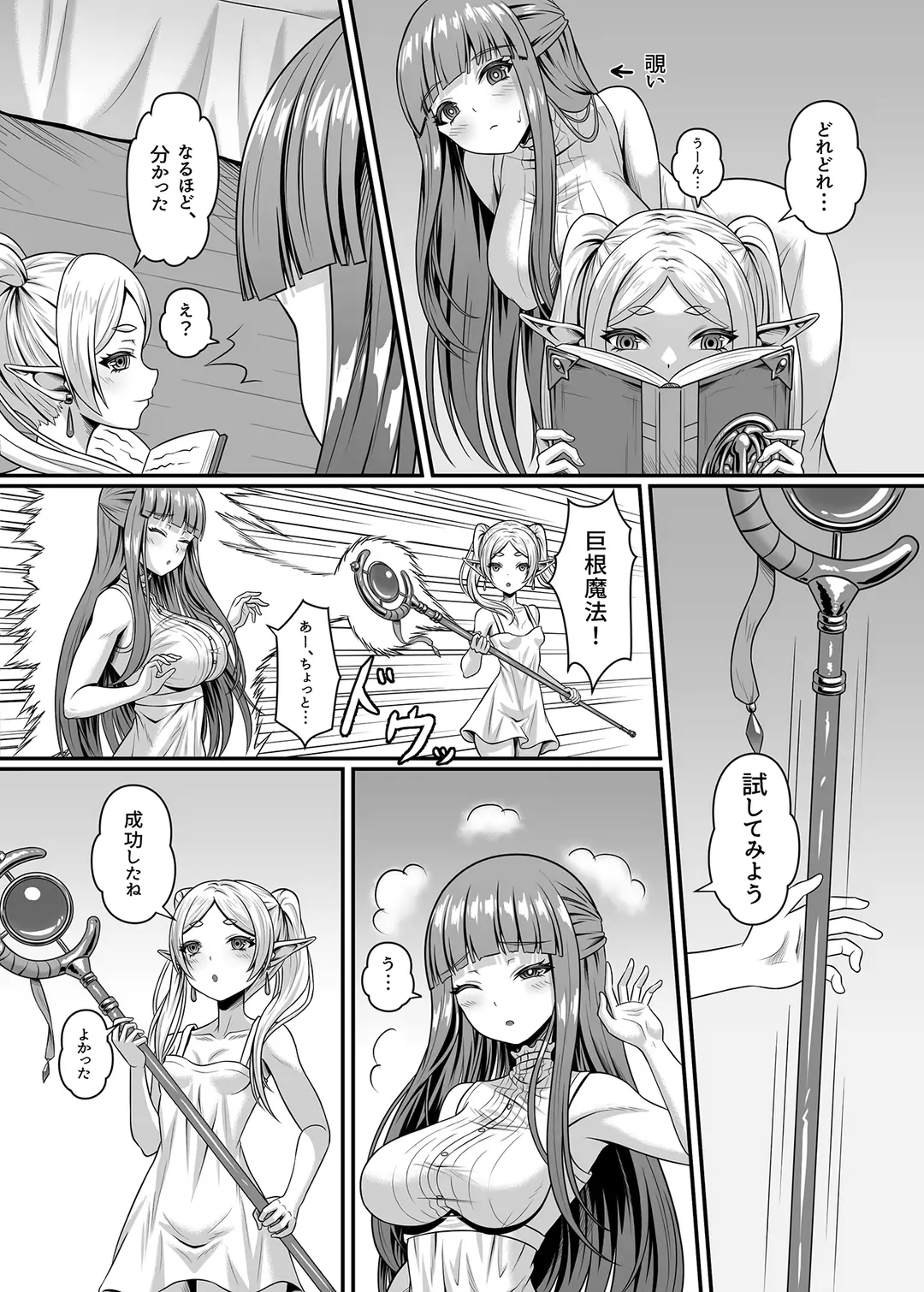 フリーレンの巨根魔法 Fhentai - Page 4
