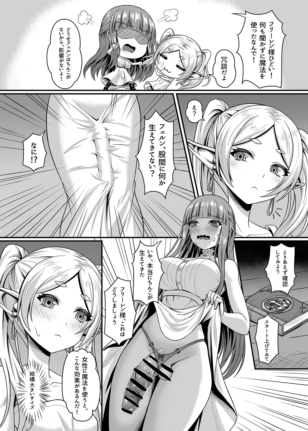 フリーレンの巨根魔法 Fhentai - Page 5