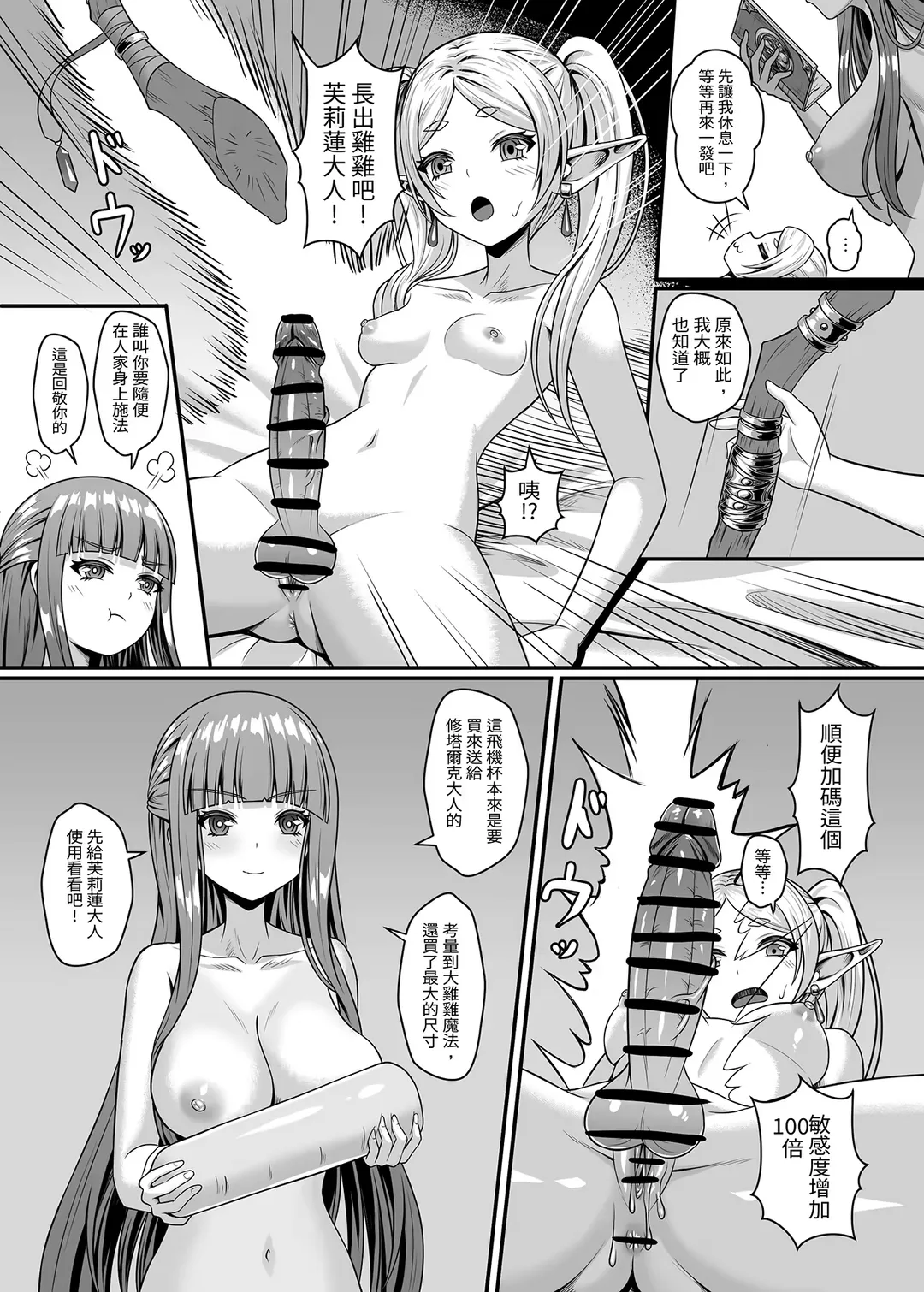 フリーレンの巨根魔法 Fhentai - Page 15