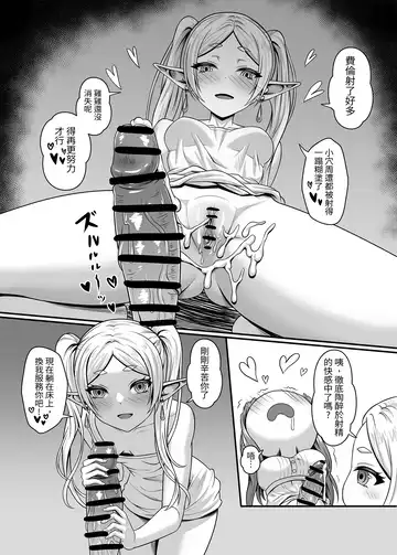 フリーレンの巨根魔法 Fhentai - Page 10