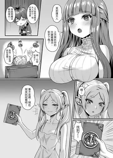 フリーレンの巨根魔法 Fhentai - Page 3