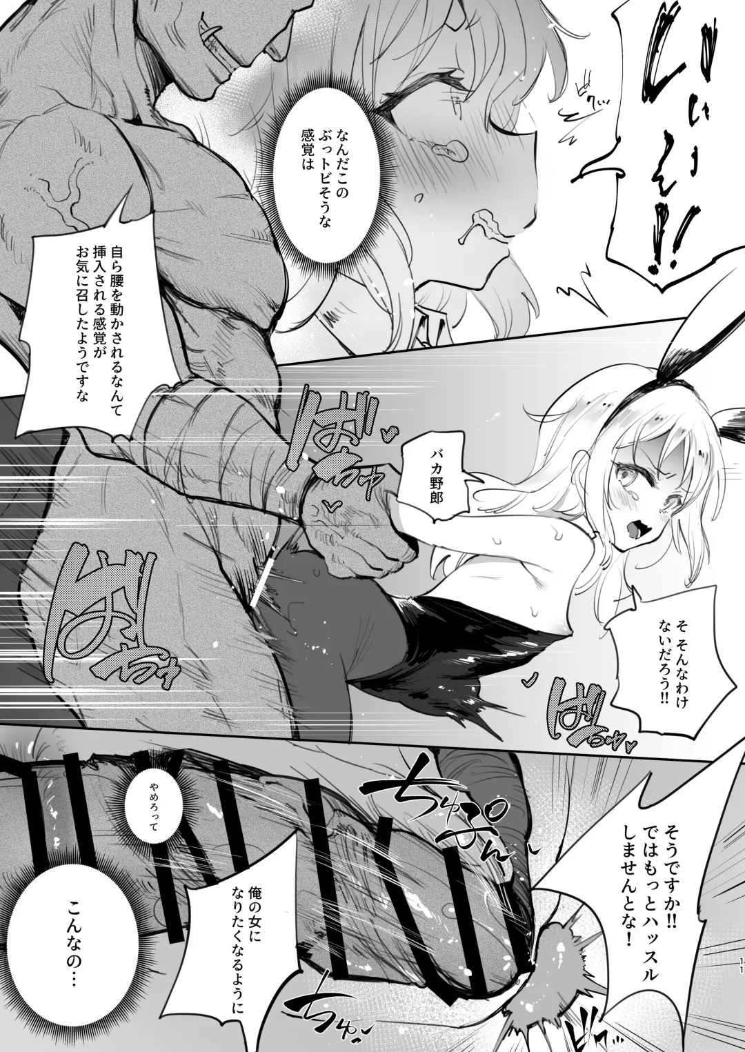 [Panbai] Seitenkan Shitara Mesu Ochi Shita Ken Fhentai - Page 11