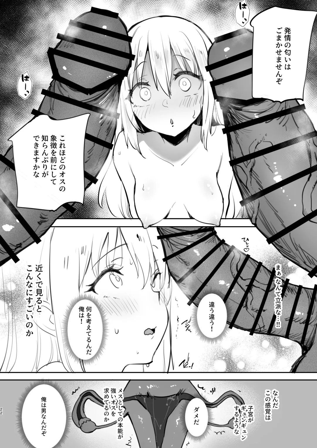 [Panbai] Seitenkan Shitara Mesu Ochi Shita Ken Fhentai - Page 22