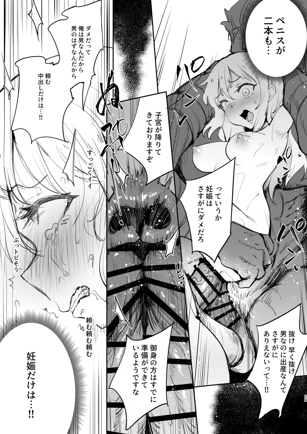 [Panbai] Seitenkan Shitara Mesu Ochi Shita Ken Fhentai - Page 29