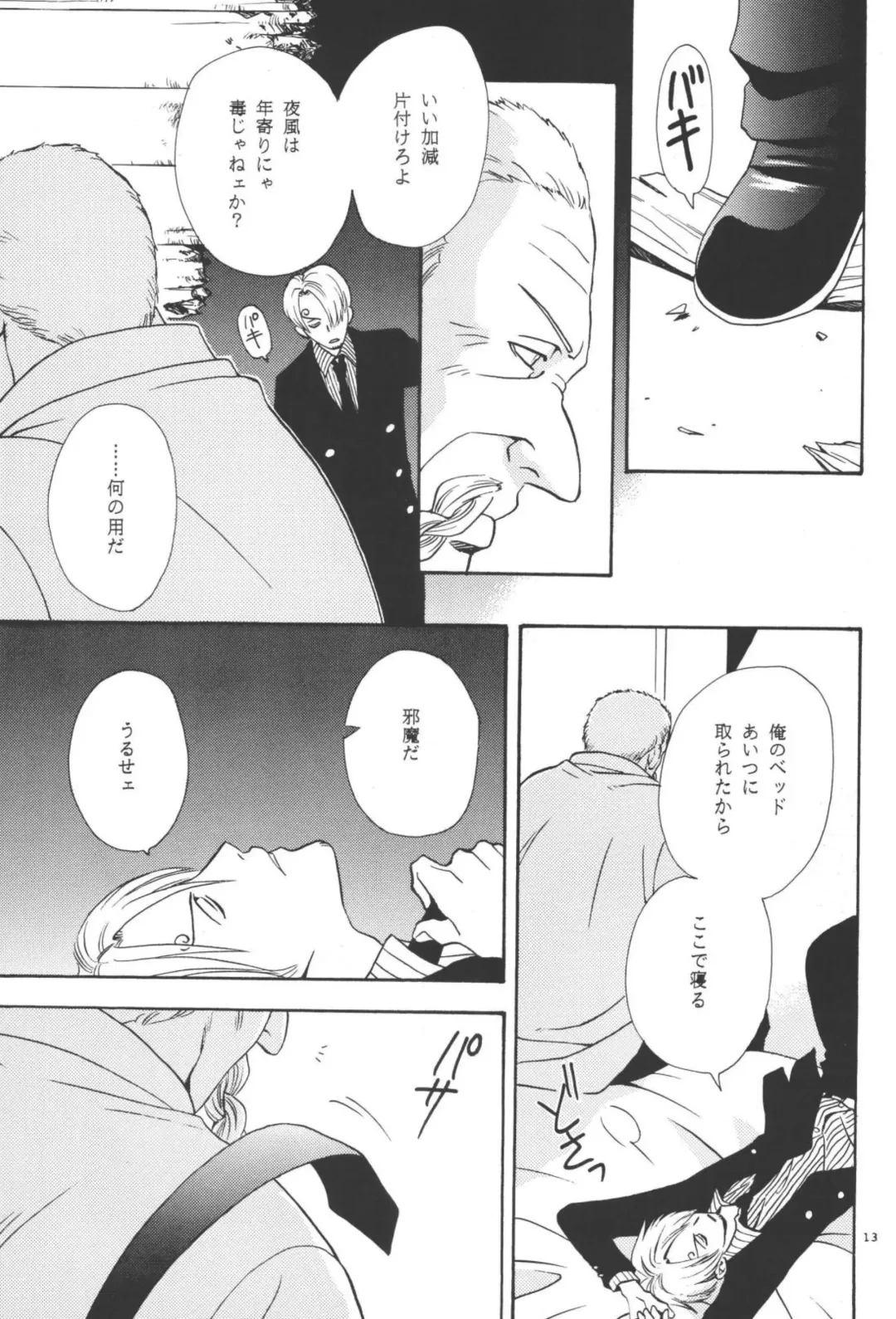 最後の晩餐 Fhentai - Page 13