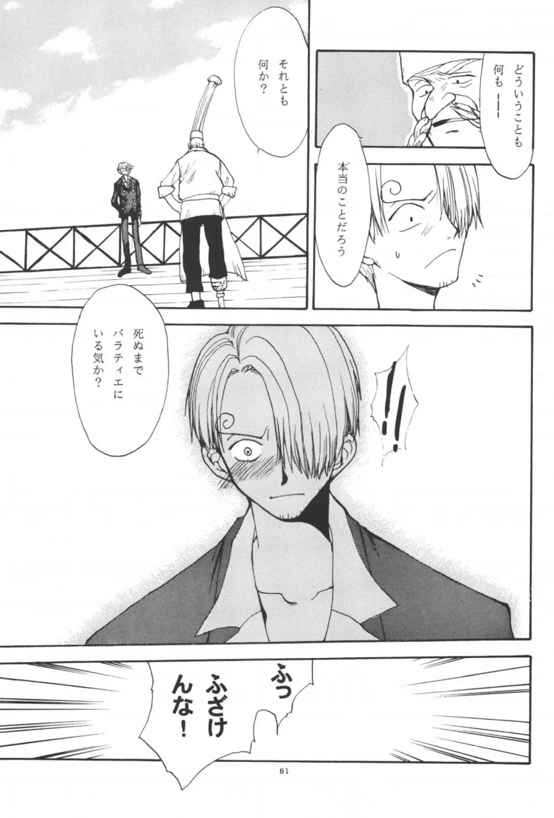 最後の晩餐 Fhentai - Page 61