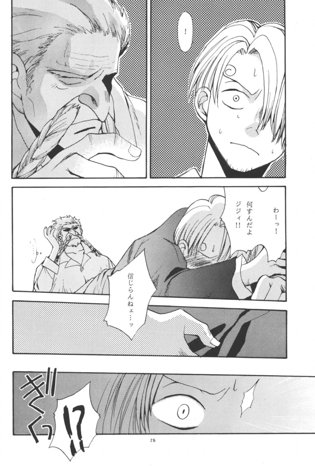 最後の晩餐 Fhentai - Page 76