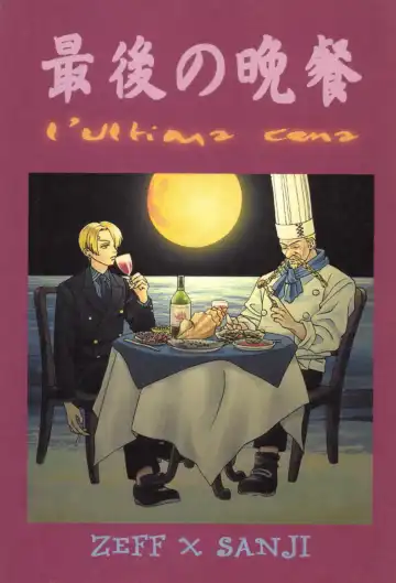 Read 最後の晩餐 - Fhentai