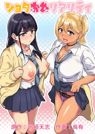 [Uyuu] ShotaOne Reality - Fhentai