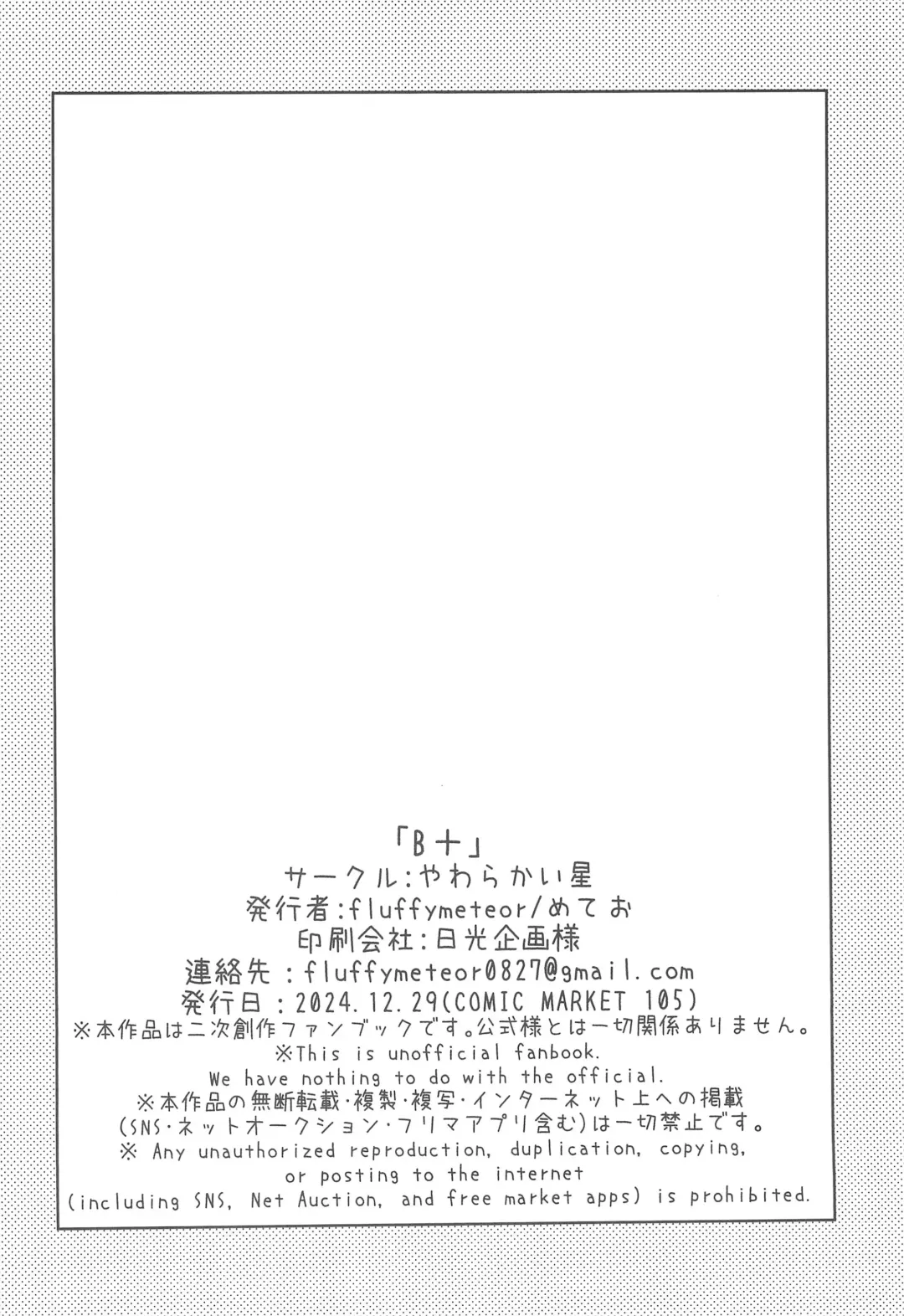 [Fluffymeteor] B+ Fhentai - Page 18