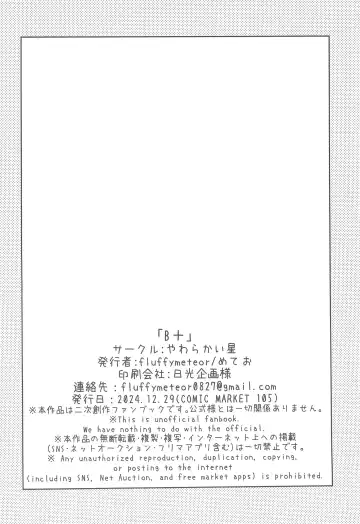 [Fluffymeteor] B+ Fhentai - Page 18