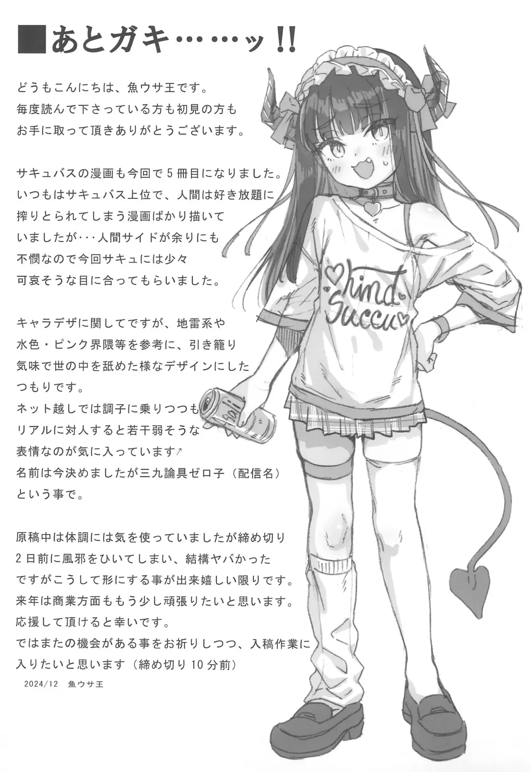 [Uousaoh] Succubus Kaiwai Streamer Real Chintotsu Boshuuchuu. Fhentai - Page 21