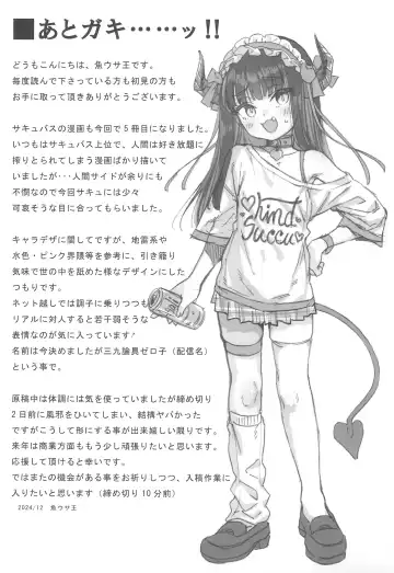 [Uousaoh] Succubus Kaiwai Streamer Real Chintotsu Boshuuchuu. Fhentai - Page 21