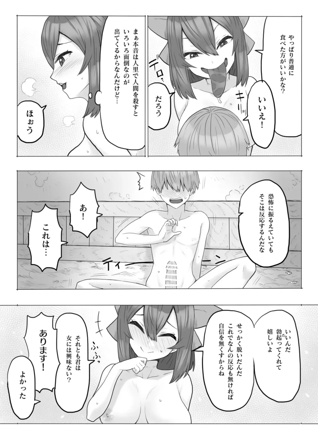 [Kee-san] Kubi-nashi yōkai ga arawareta! Fhentai - Page 6