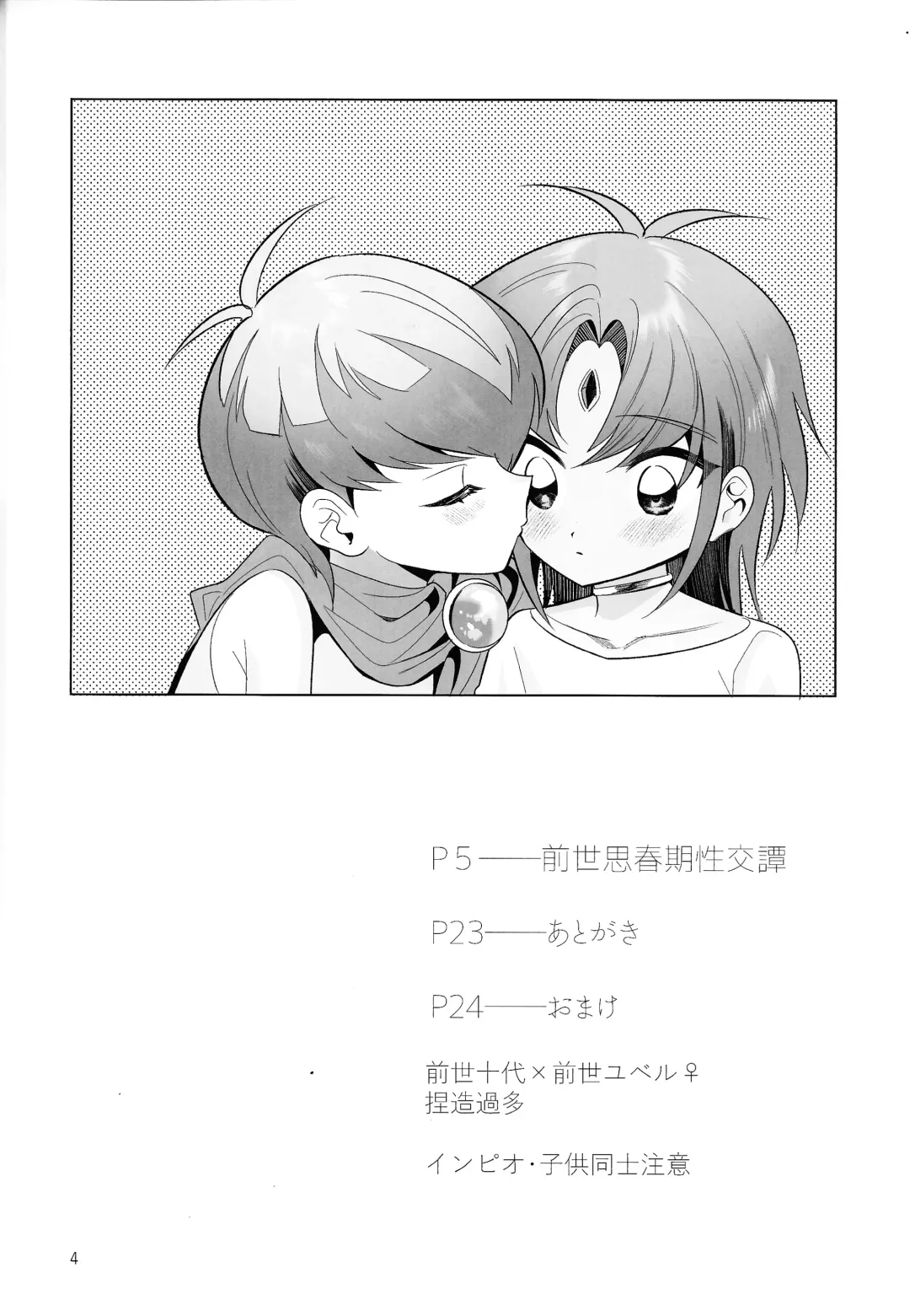 [Jinkennashi Tarou] Zense Shishunki Seikoutan Fhentai - Page 3