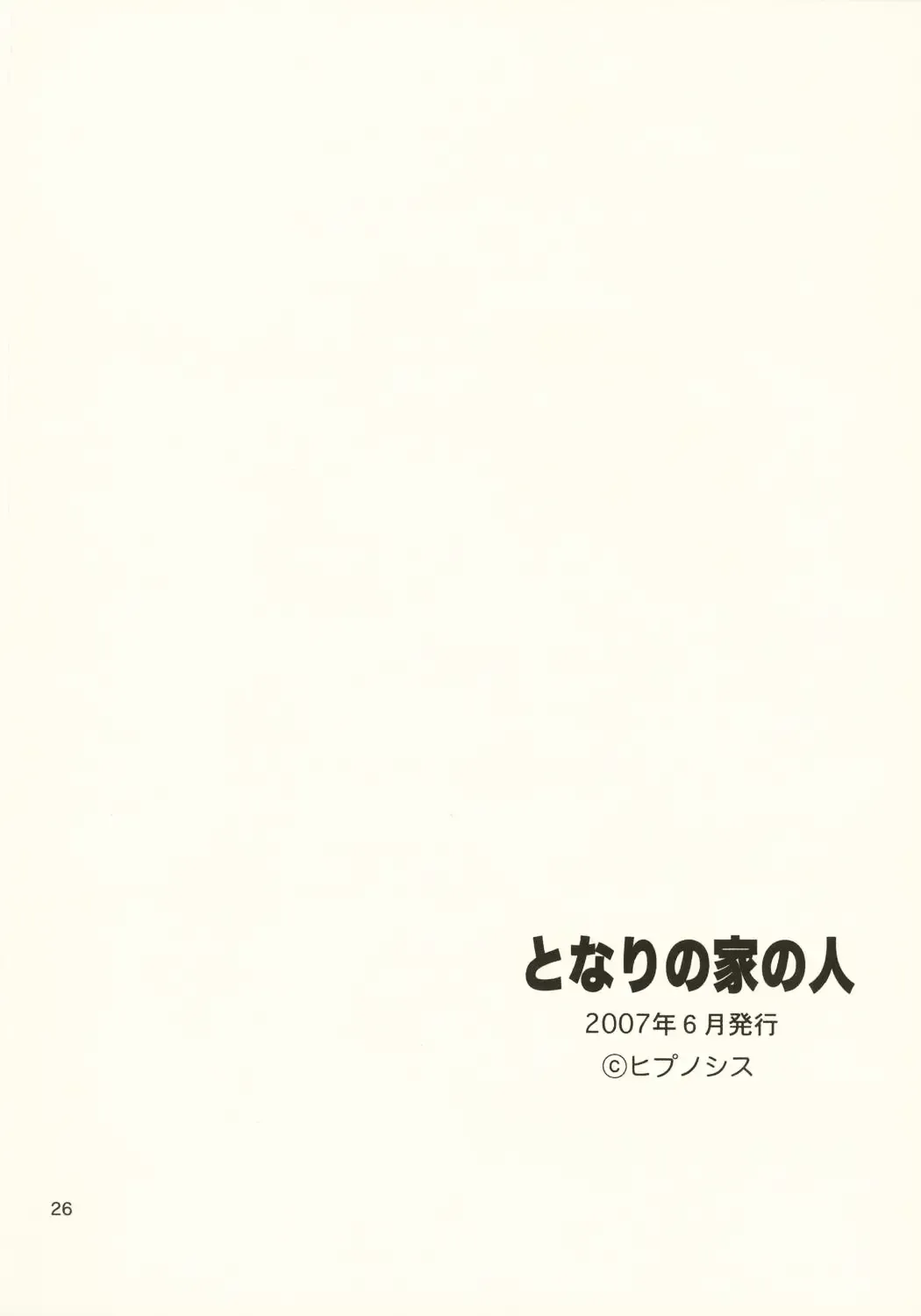 tonari no uchi no hito Fhentai - Page 25