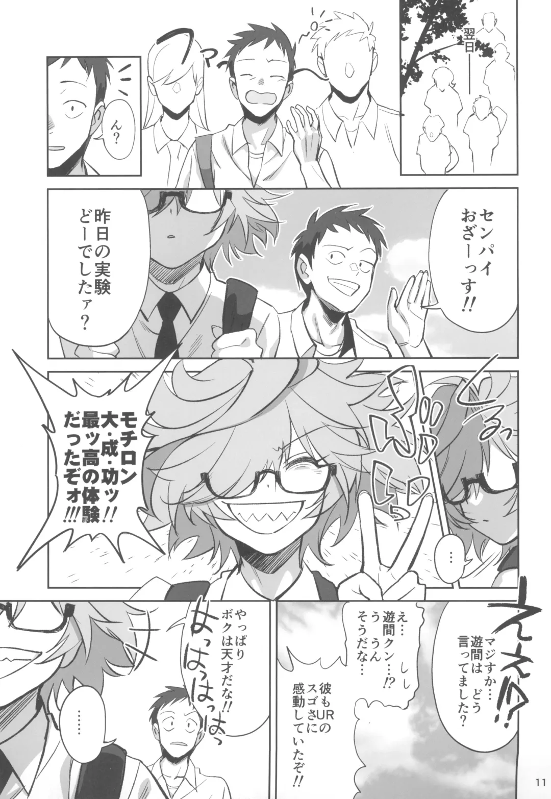 [Okita Ababa] Tensai Hakase na Senpai ga Yarichin na Kouhai ni NTRreta Hanashi Fhentai - Page 11