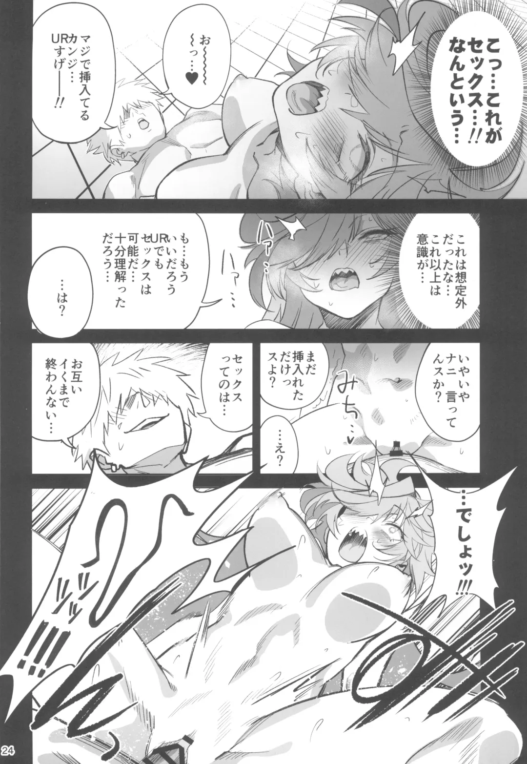 [Okita Ababa] Tensai Hakase na Senpai ga Yarichin na Kouhai ni NTRreta Hanashi Fhentai - Page 24