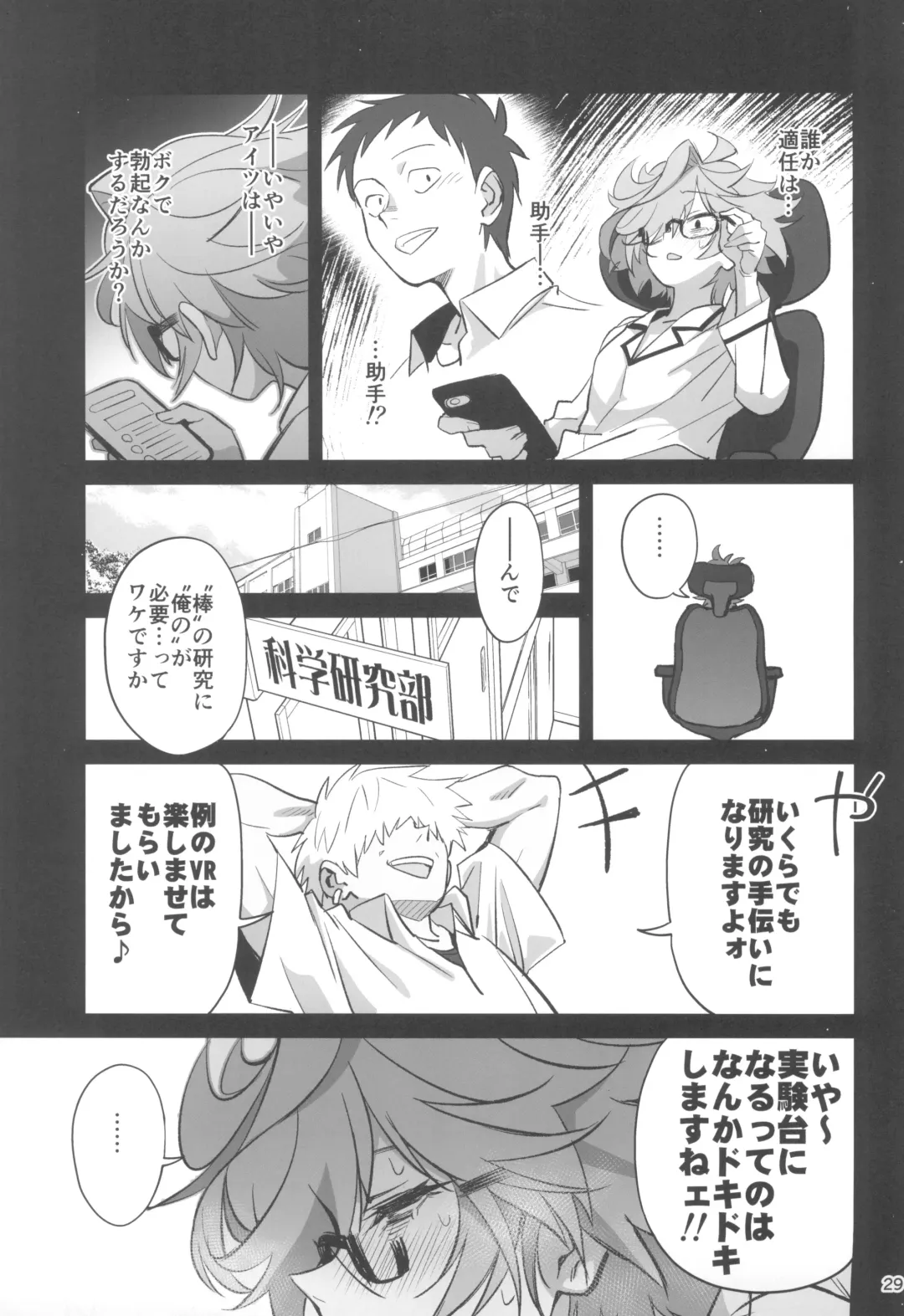 [Okita Ababa] Tensai Hakase na Senpai ga Yarichin na Kouhai ni NTRreta Hanashi Fhentai - Page 29