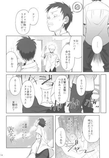 [Okita Ababa] Tensai Hakase na Senpai ga Yarichin na Kouhai ni NTRreta Hanashi Fhentai - Page 14