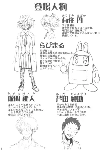 [Okita Ababa] Tensai Hakase na Senpai ga Yarichin na Kouhai ni NTRreta Hanashi Fhentai - Page 4