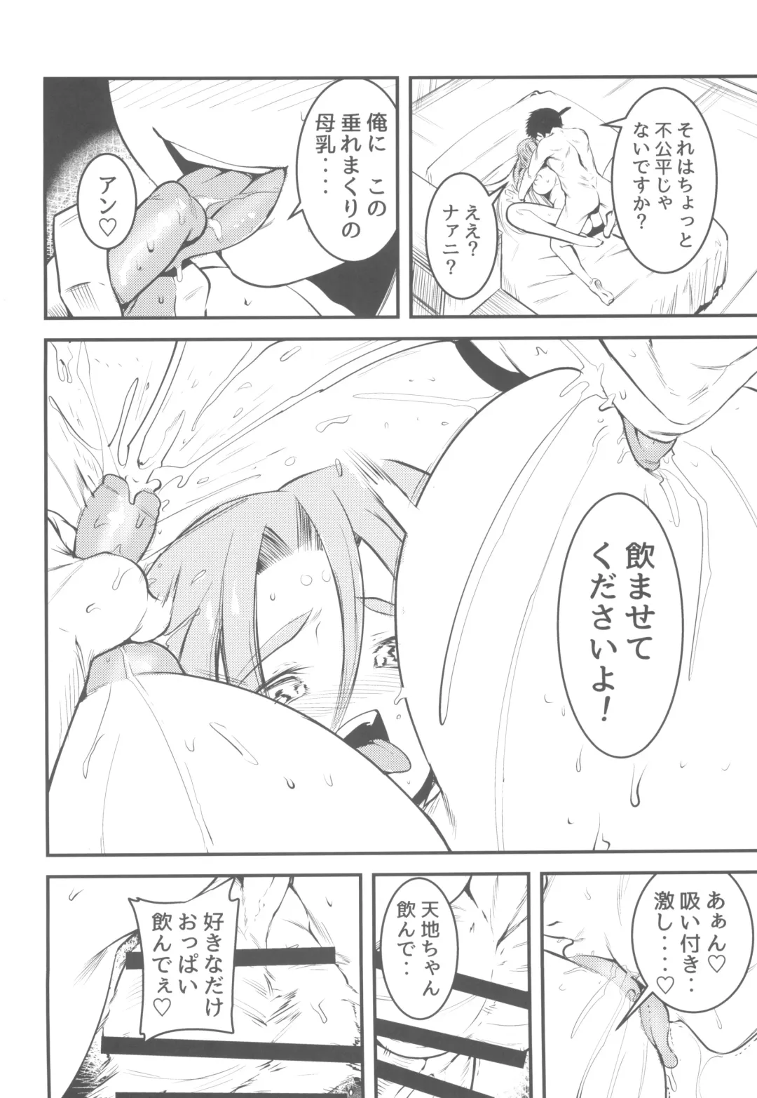 [Sugishin] Nyuu Sasami Play 2 Yashoku wa Tokusei Oyakodonburi Fhentai - Page 8