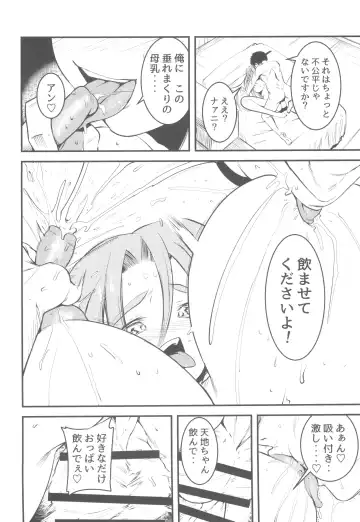 [Sugishin] Nyuu Sasami Play 2 Yashoku wa Tokusei Oyakodonburi Fhentai - Page 8